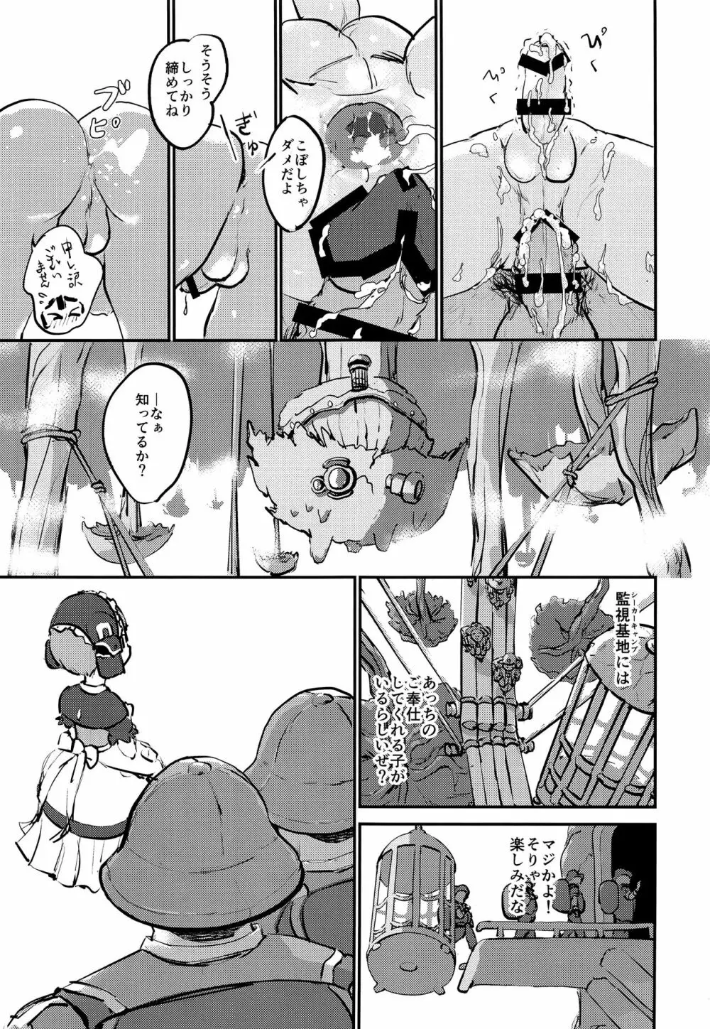 少年メイドはむっつりスケベ Page.24