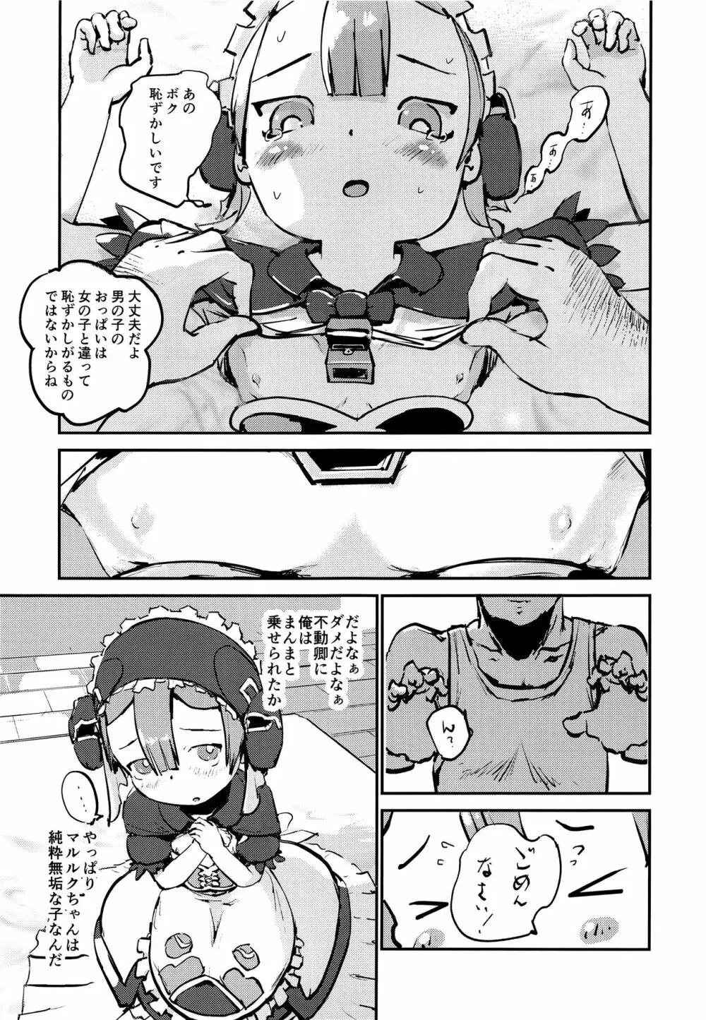 少年メイドはむっつりスケベ Page.6