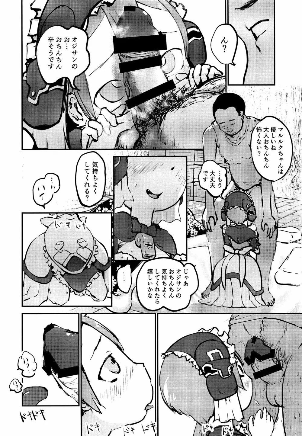 少年メイドはむっつりスケベ Page.9