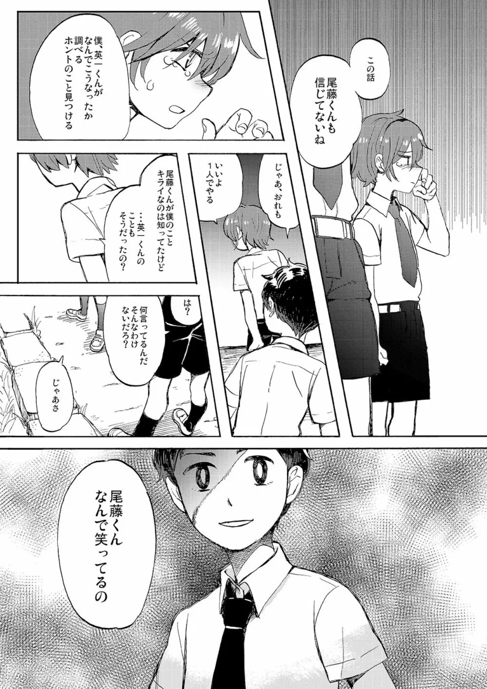 彼の夏 Page.26