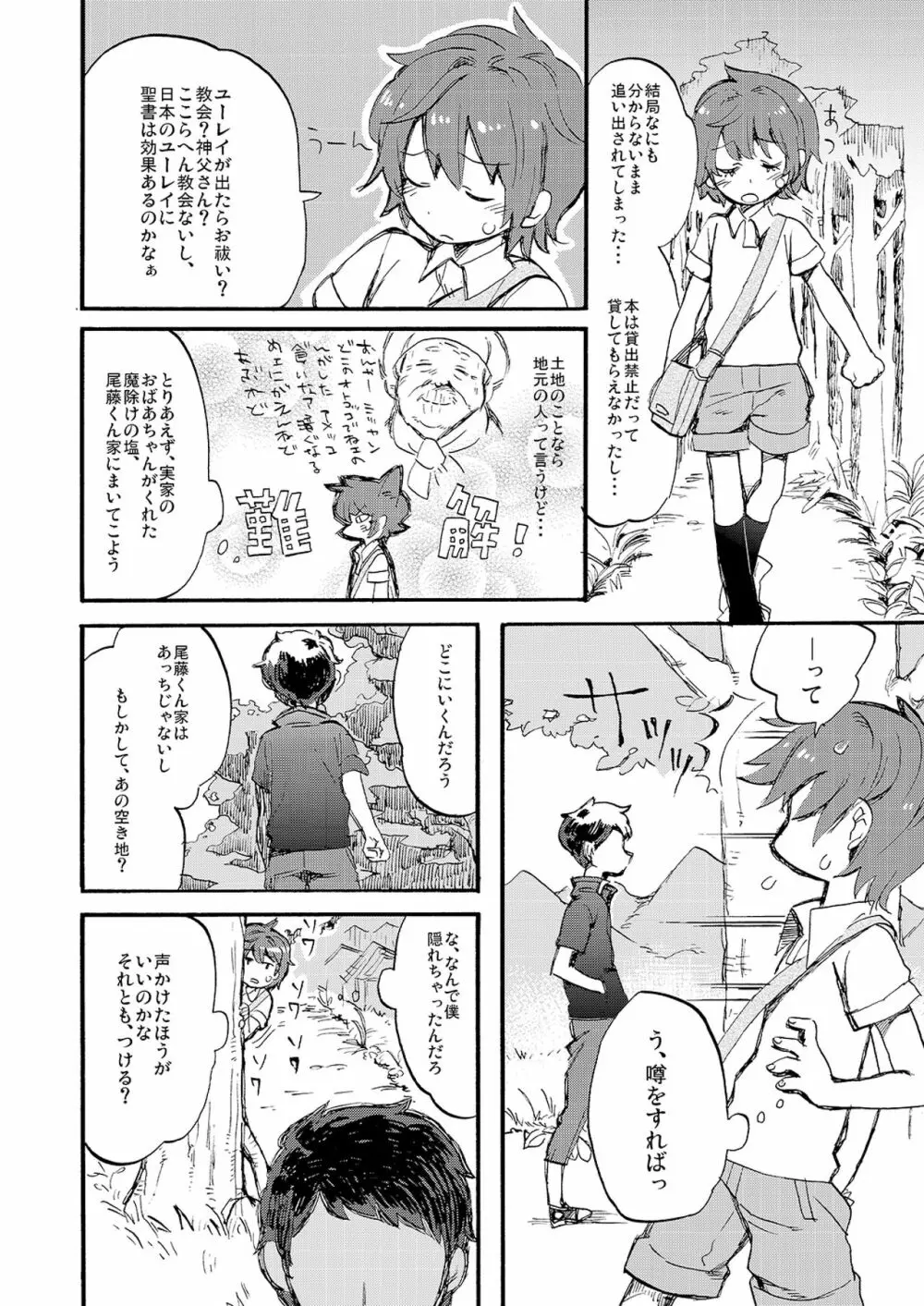 彼の夏 Page.35