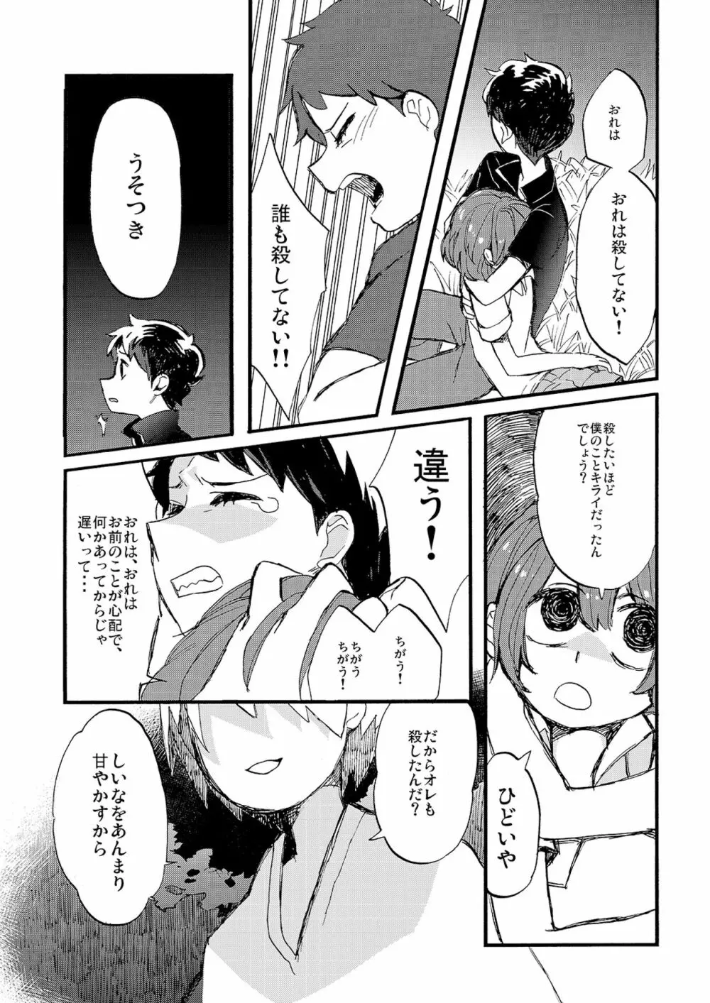 彼の夏 Page.57