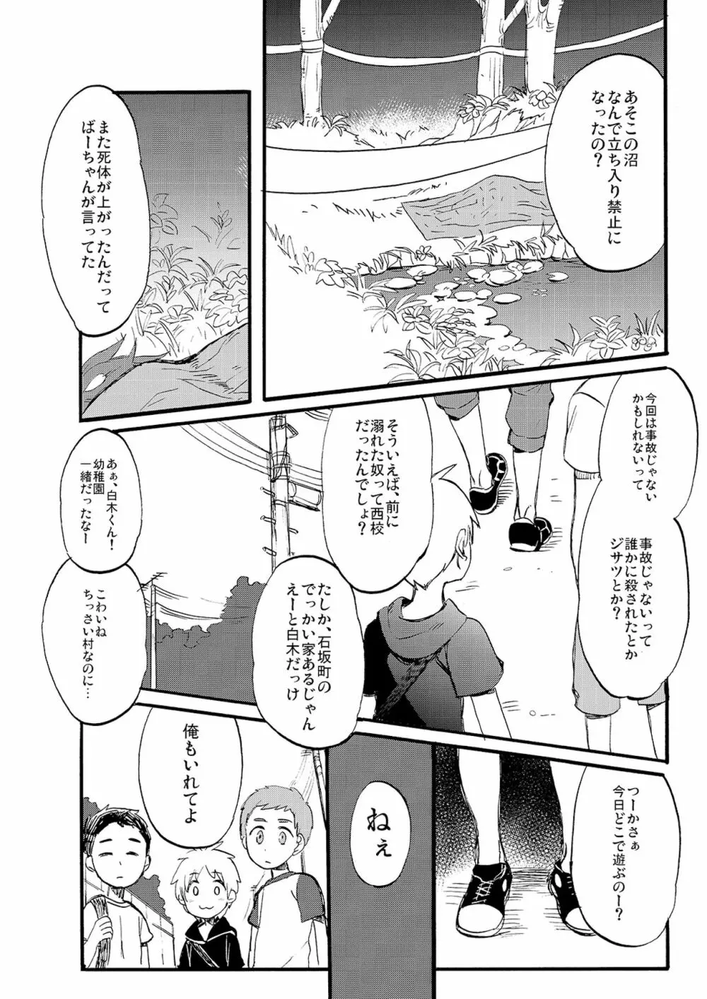 彼の夏 Page.61