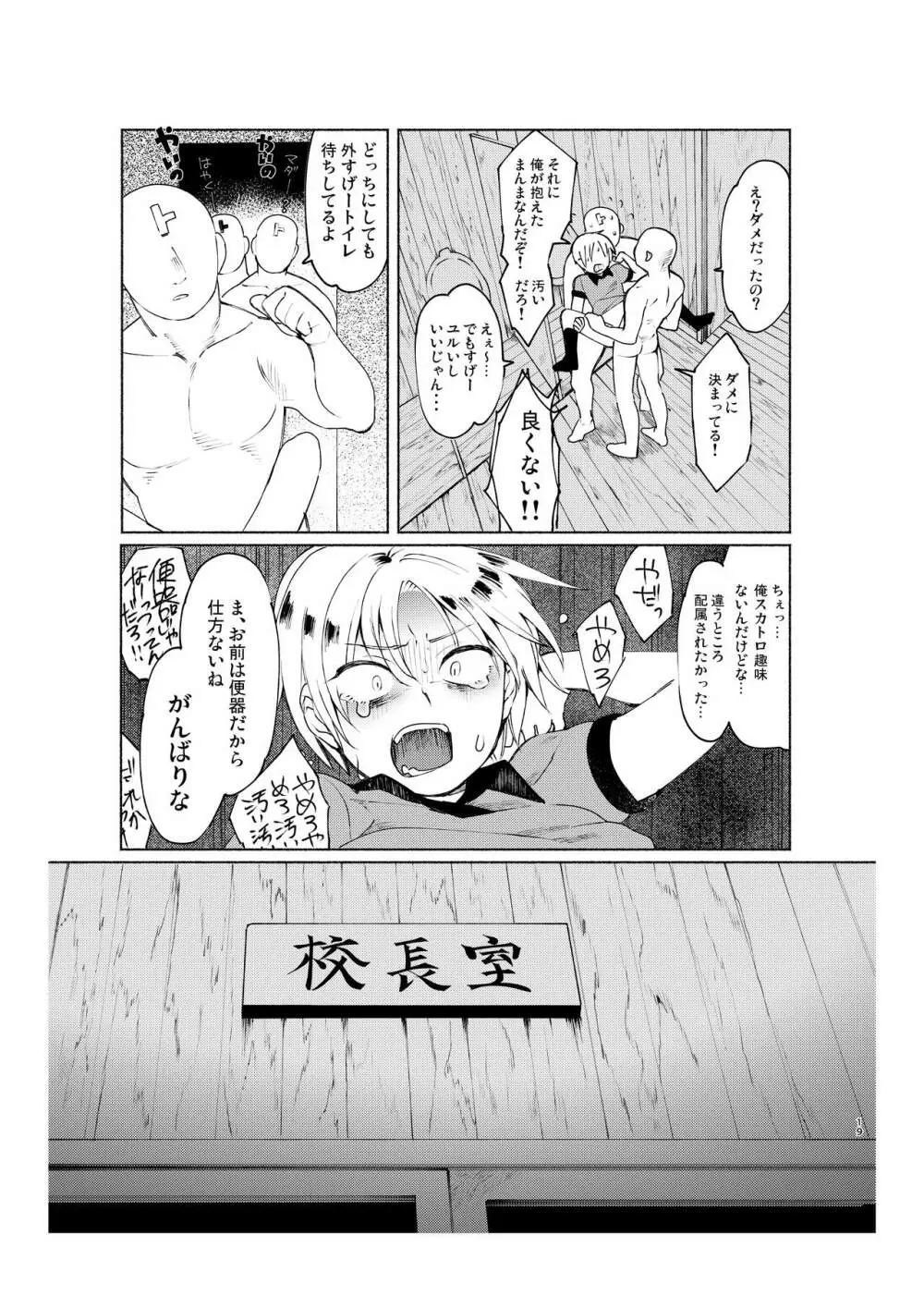 学校の猥談・下 Page.18