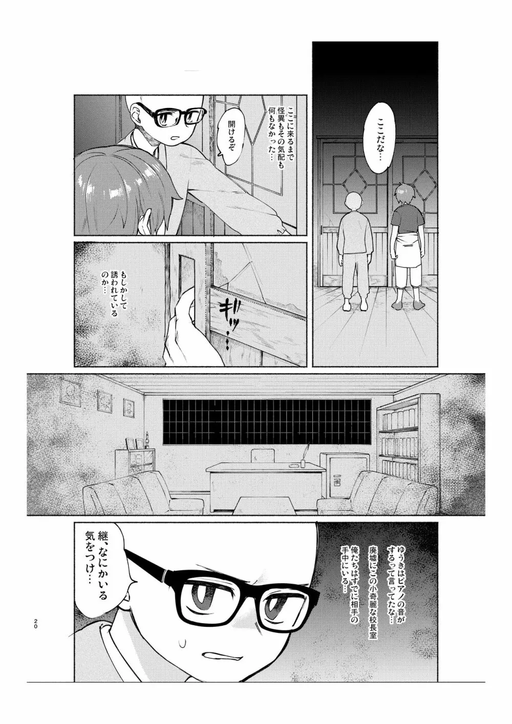 学校の猥談・下 Page.19