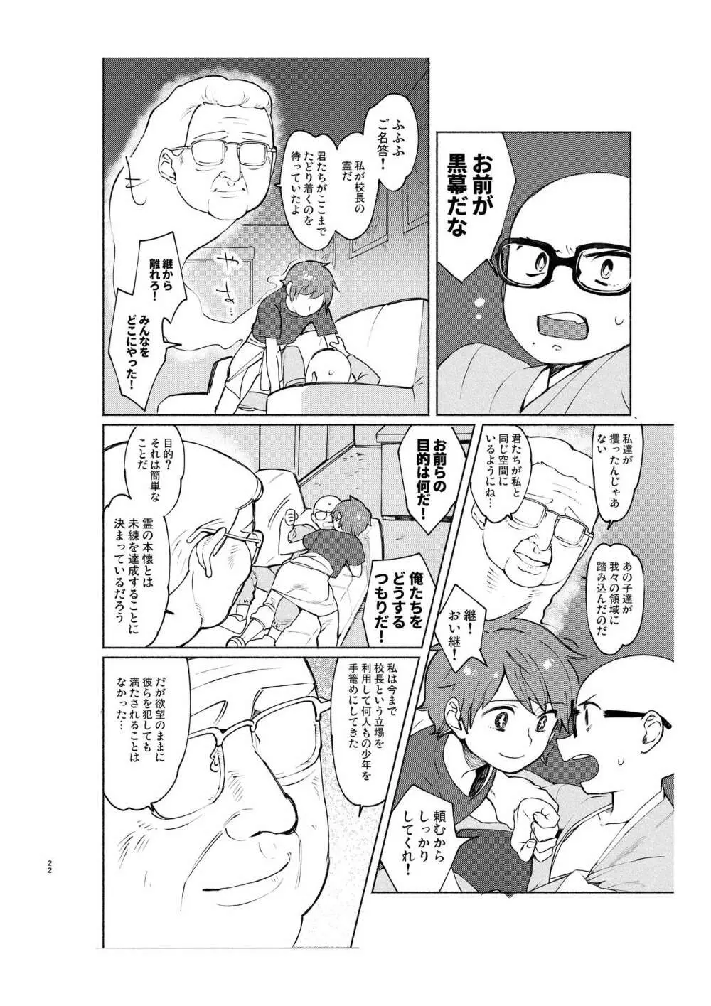 学校の猥談・下 Page.21