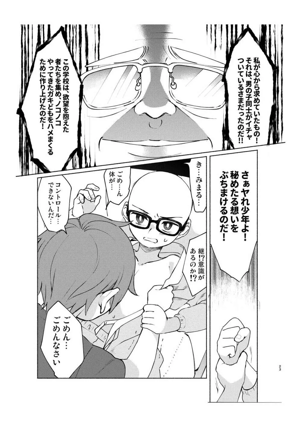 学校の猥談・下 Page.22