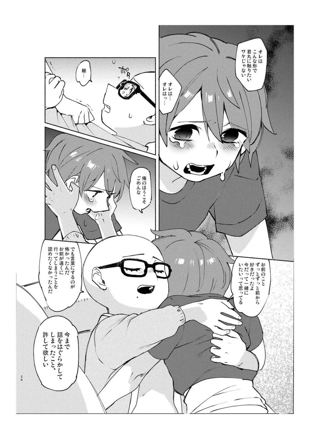 学校の猥談・下 Page.23