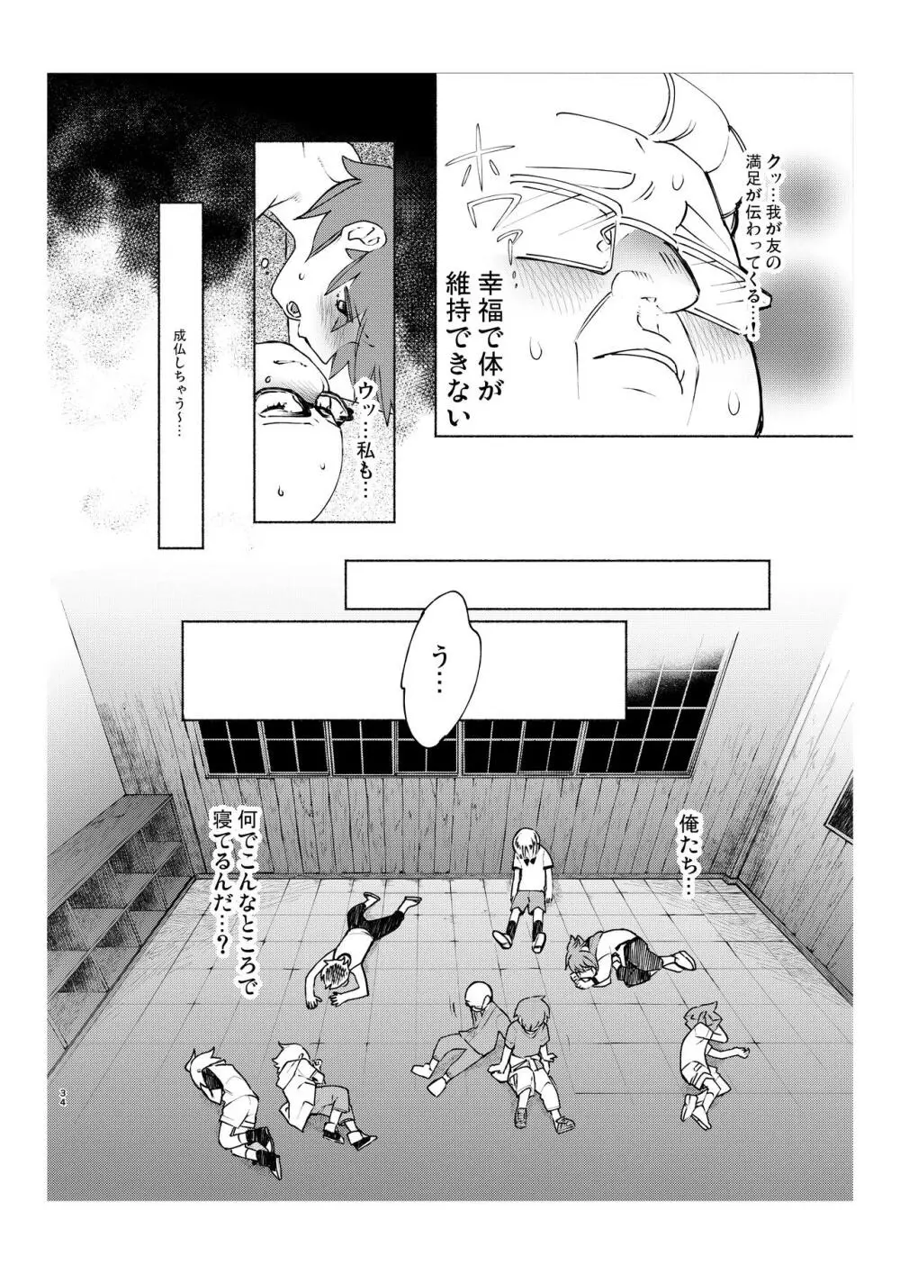 学校の猥談・下 Page.33