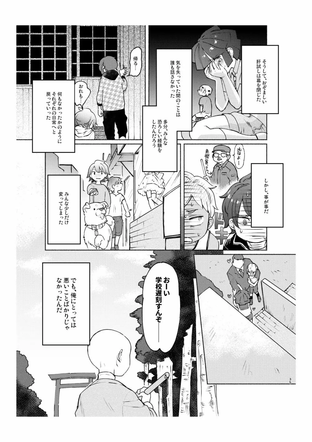 学校の猥談・下 Page.34