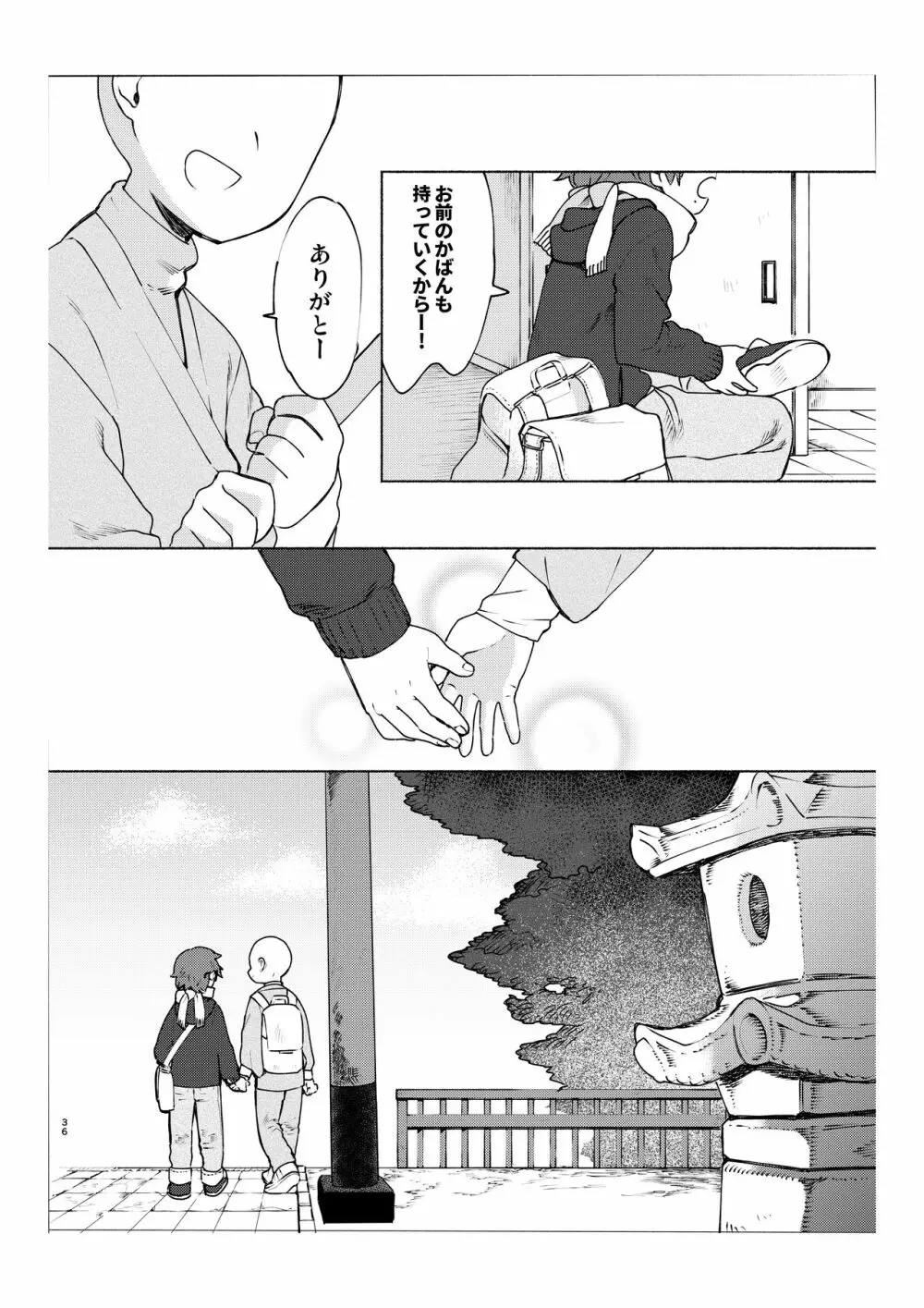 学校の猥談・下 Page.35