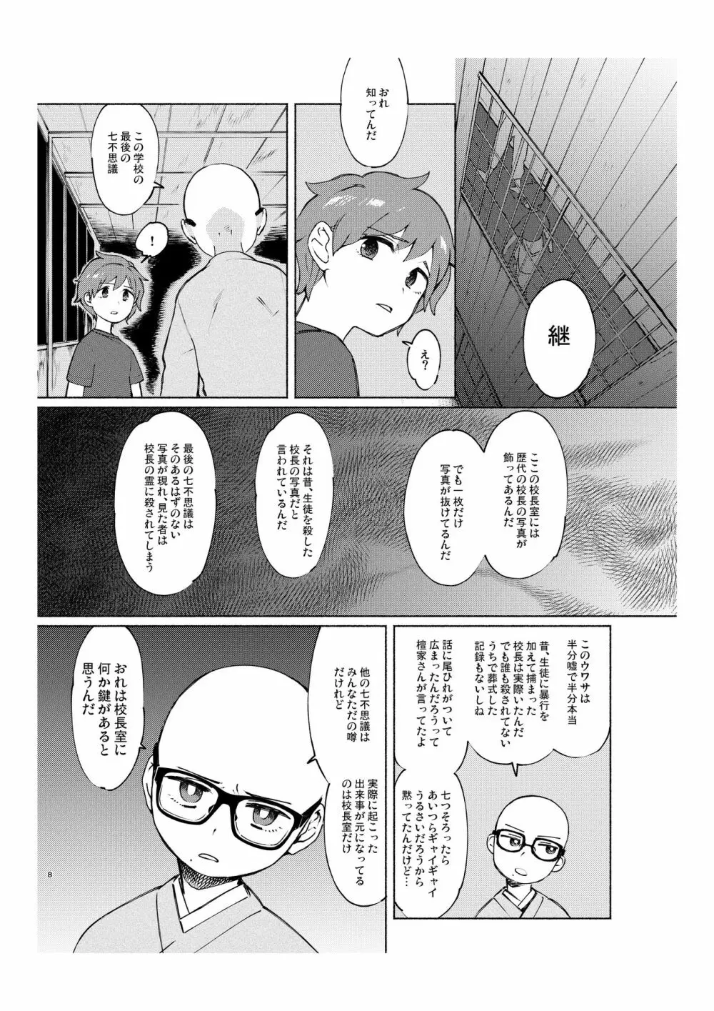 学校の猥談・下 Page.7