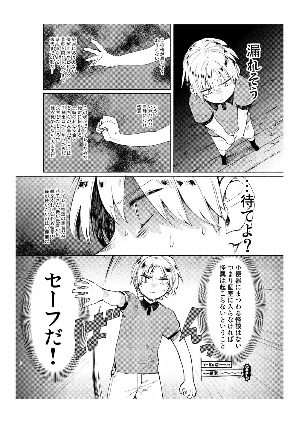 学校の猥談・下 Page.9