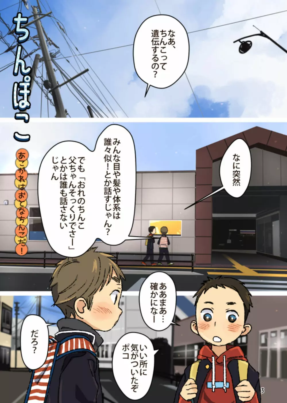 ちんぽこ Page.3