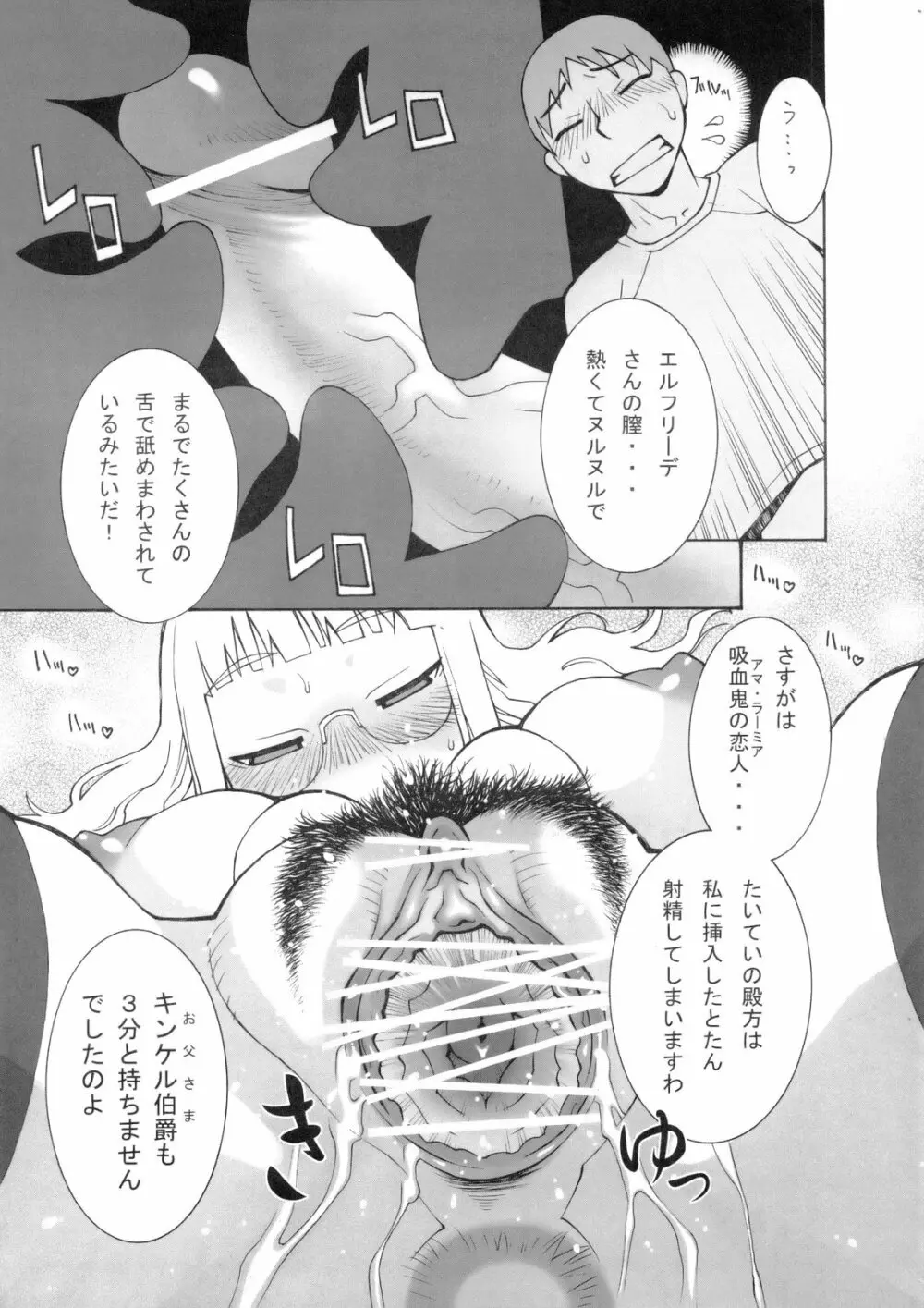 月詠 ELFRIEDE MODE Page.12