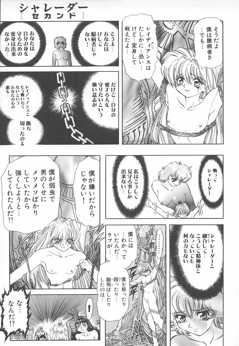 シャレーダー <セカンド> Page.76