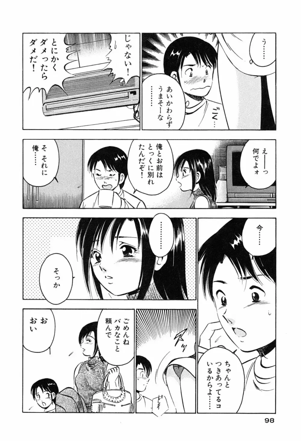 萌え萌え苺 Page.100