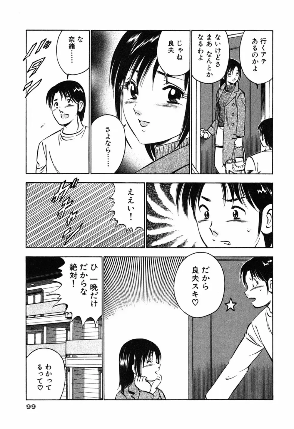 萌え萌え苺 Page.101