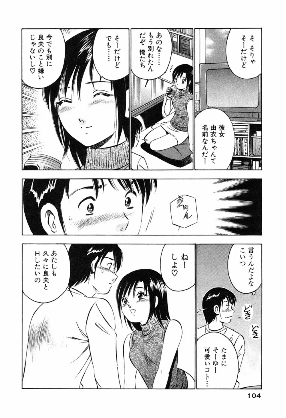 萌え萌え苺 Page.106