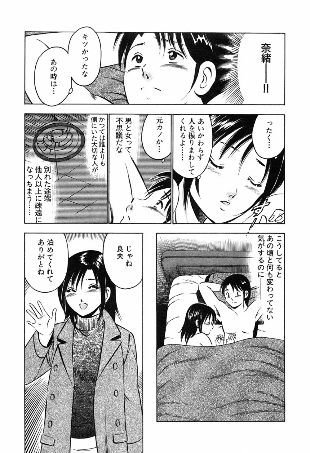 萌え萌え苺 Page.113