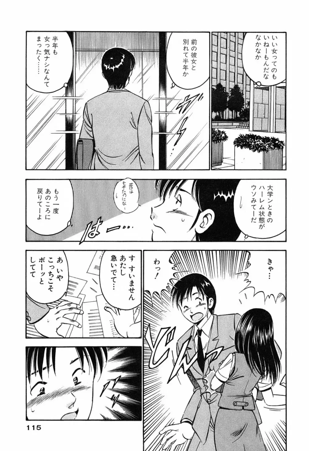 萌え萌え苺 Page.117