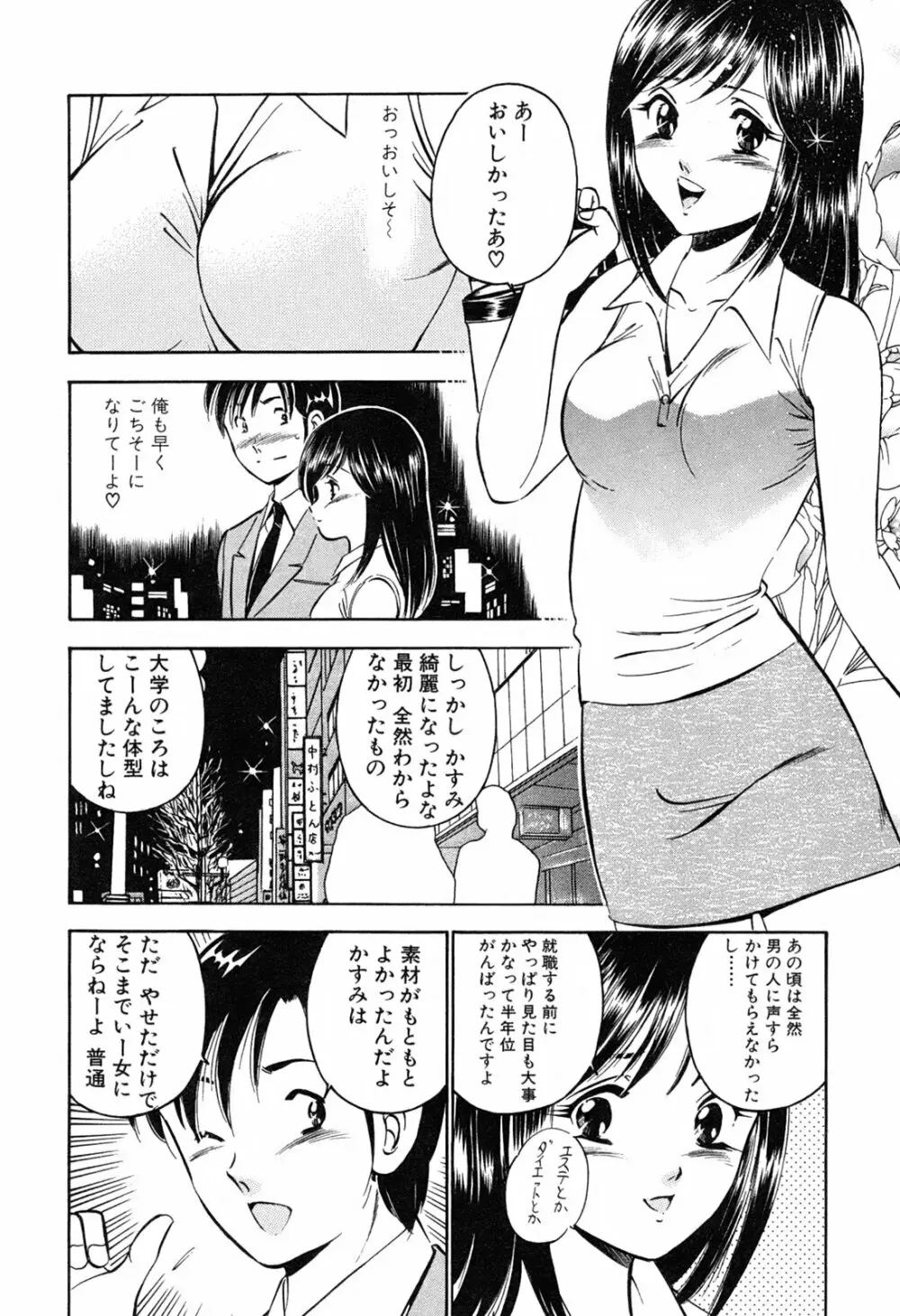 萌え萌え苺 Page.122