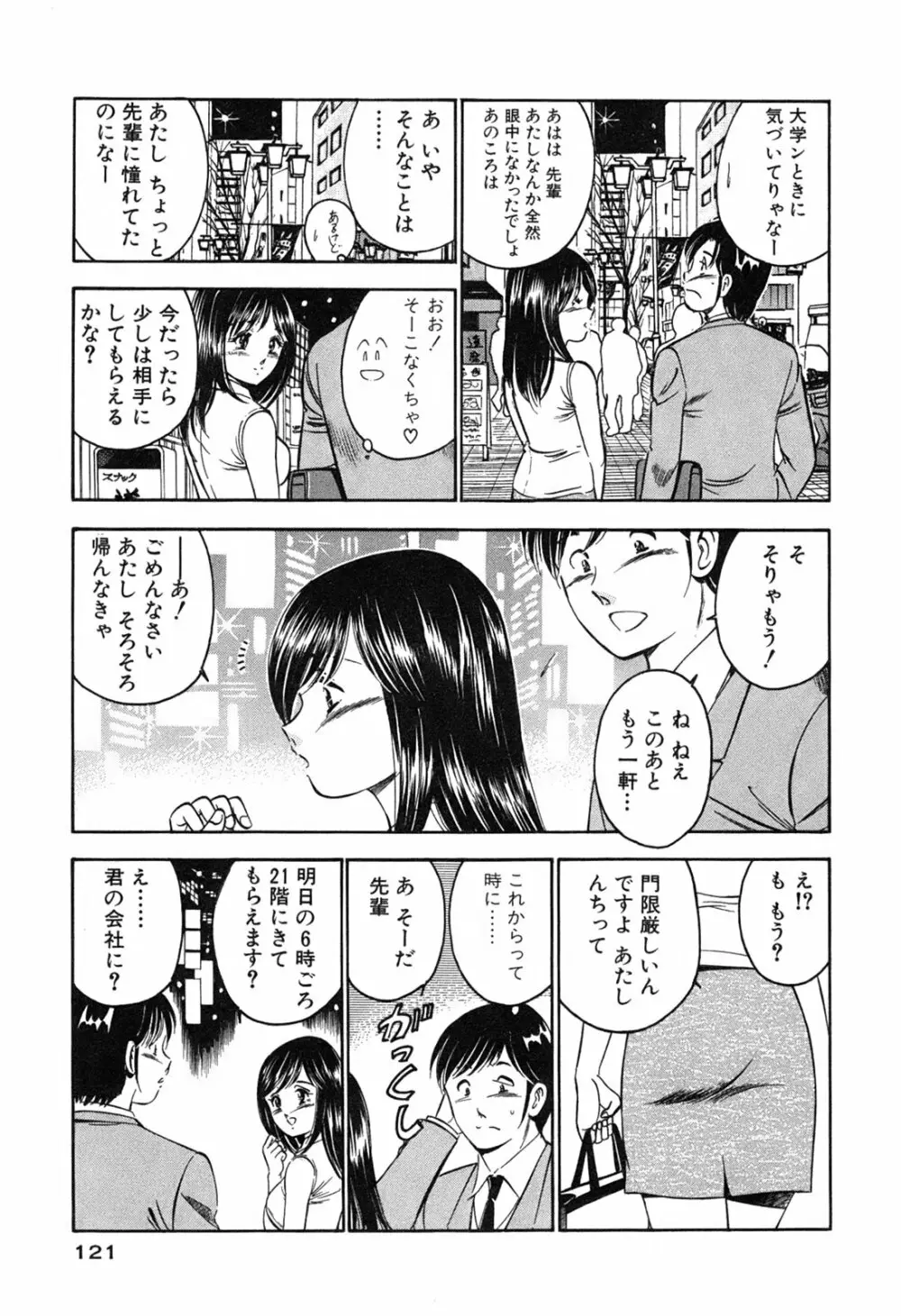 萌え萌え苺 Page.123