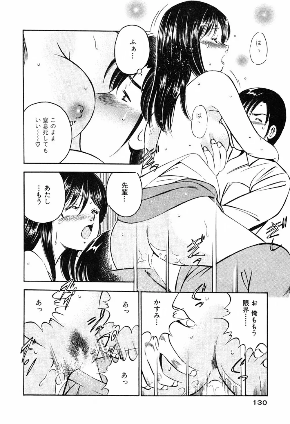 萌え萌え苺 Page.132