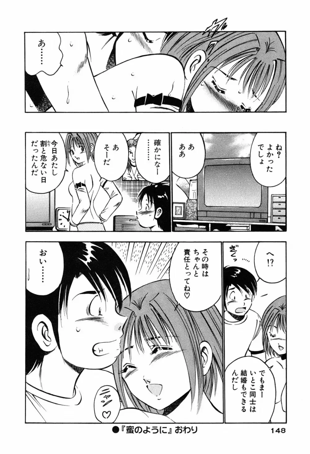 萌え萌え苺 Page.150