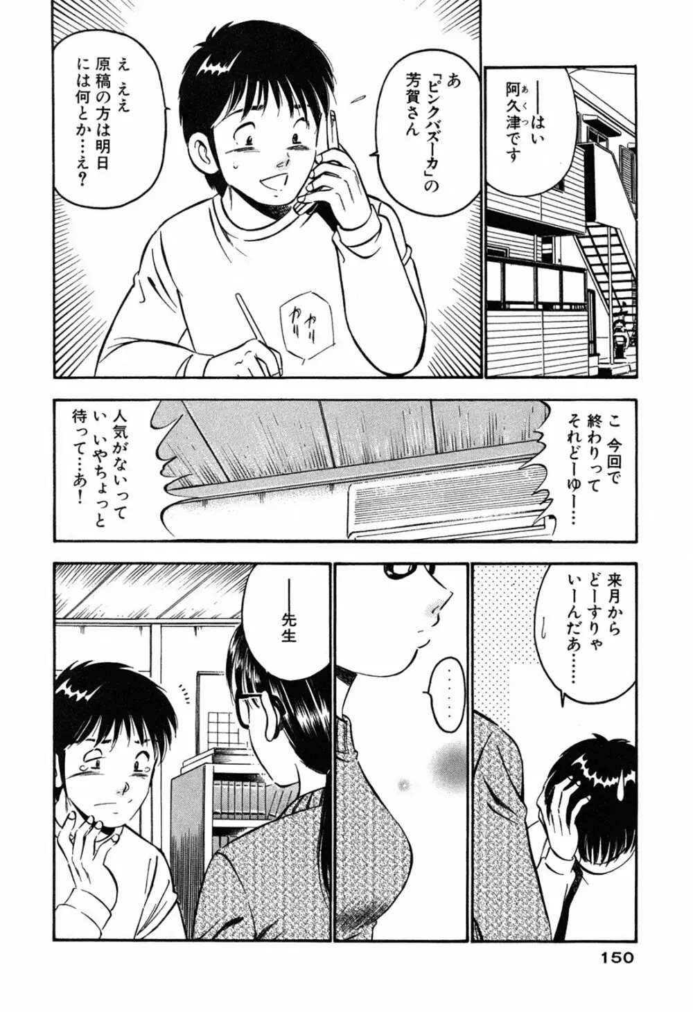 萌え萌え苺 Page.152