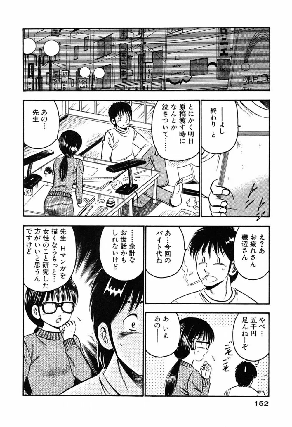 萌え萌え苺 Page.154