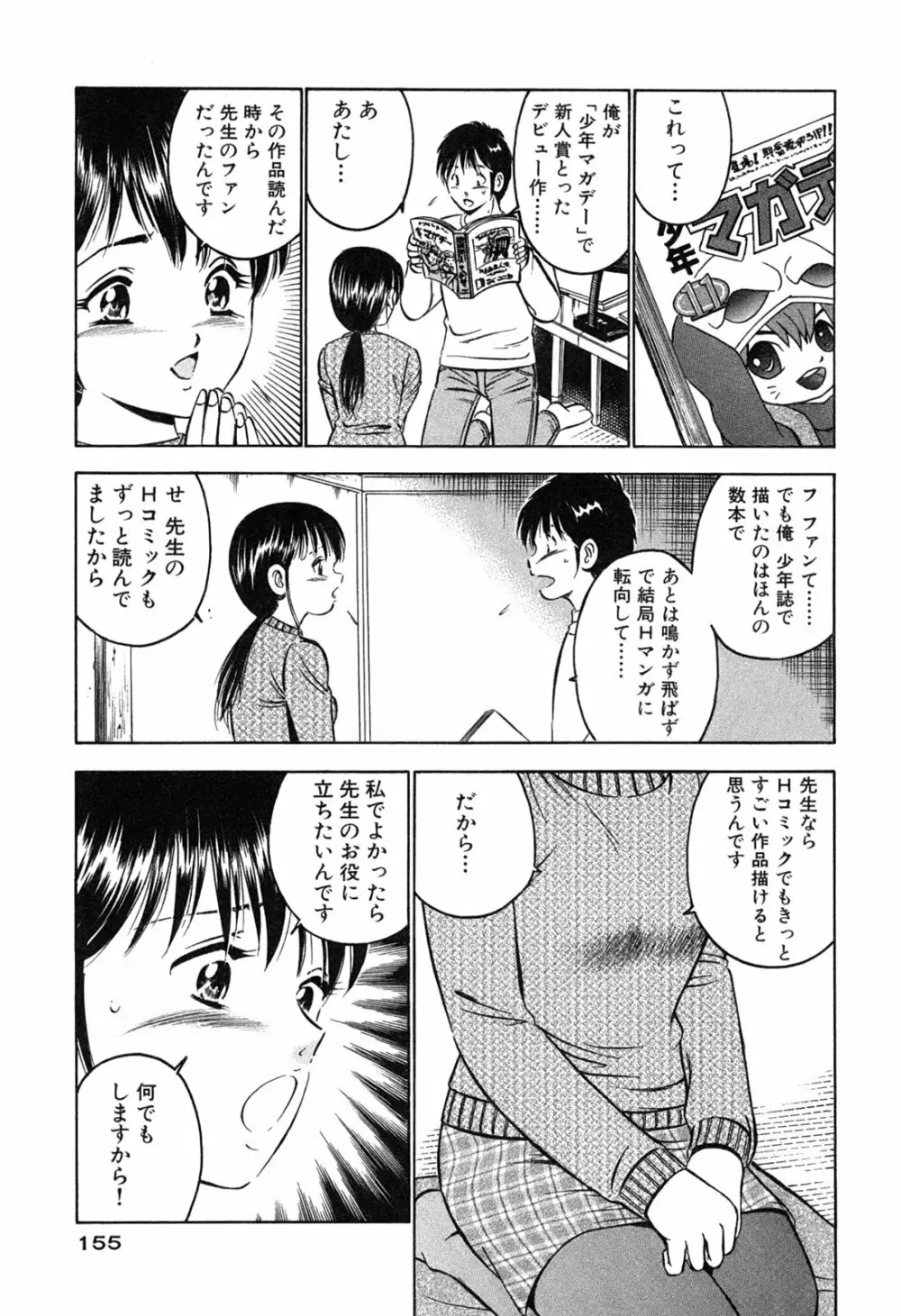 萌え萌え苺 Page.157