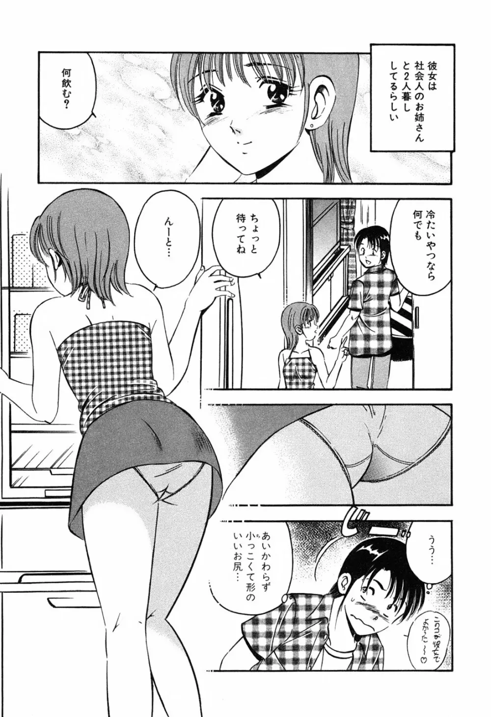 萌え萌え苺 Page.173