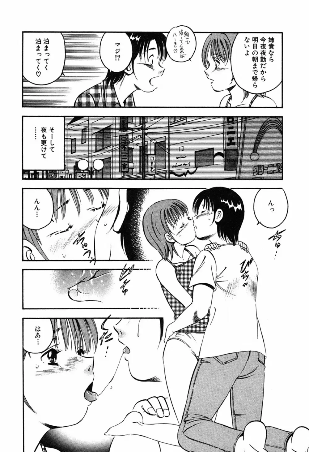 萌え萌え苺 Page.175