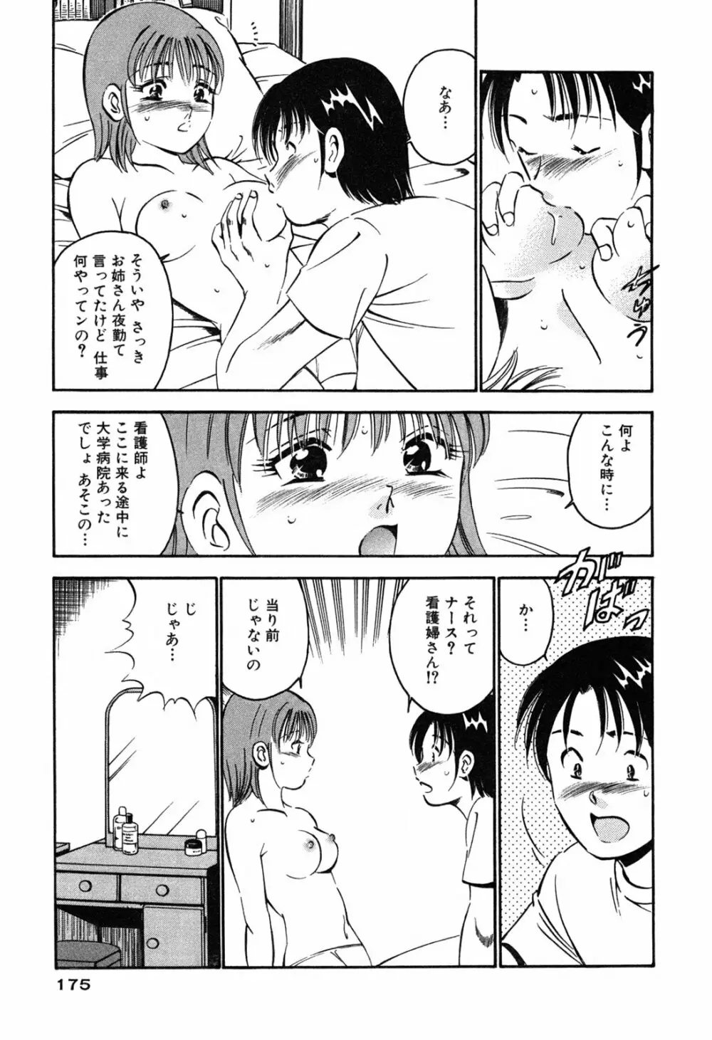 萌え萌え苺 Page.177