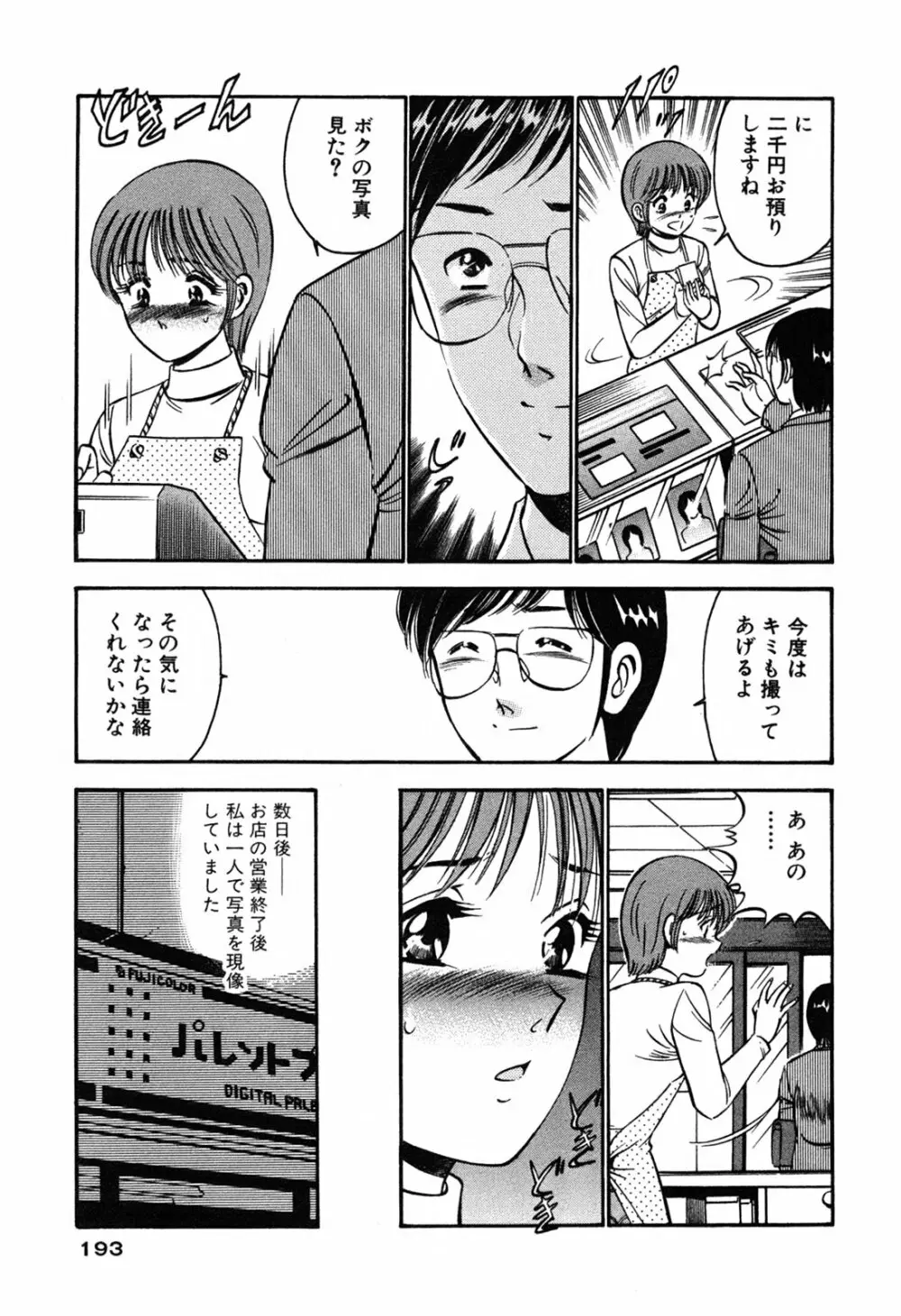 萌え萌え苺 Page.195