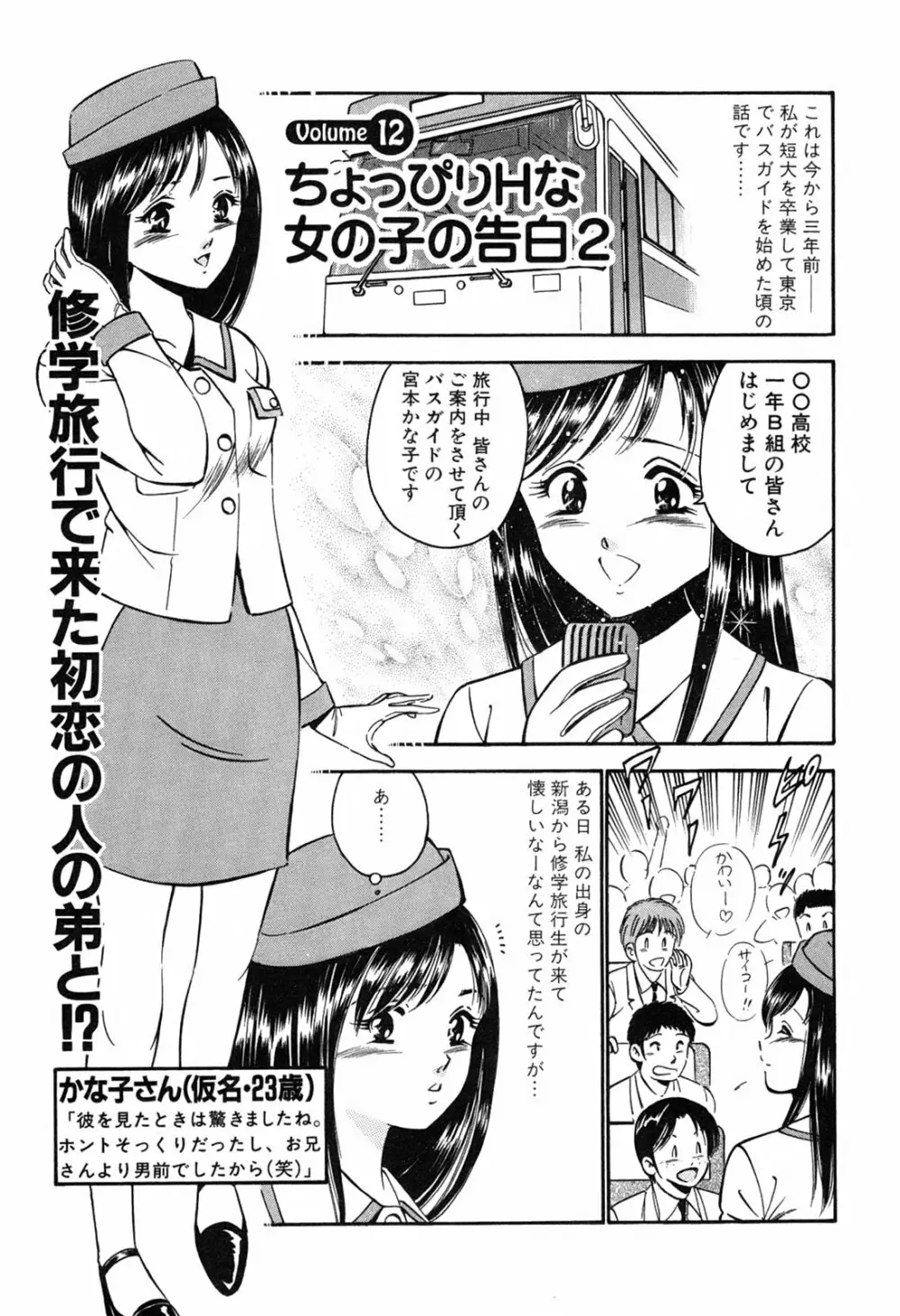 萌え萌え苺 Page.197