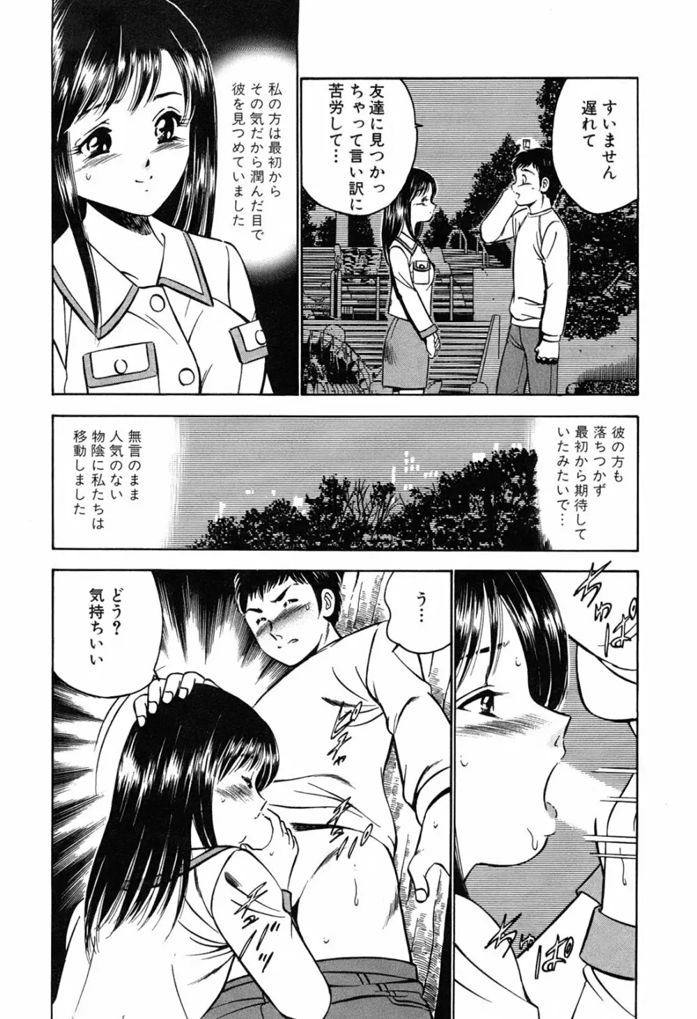 萌え萌え苺 Page.200