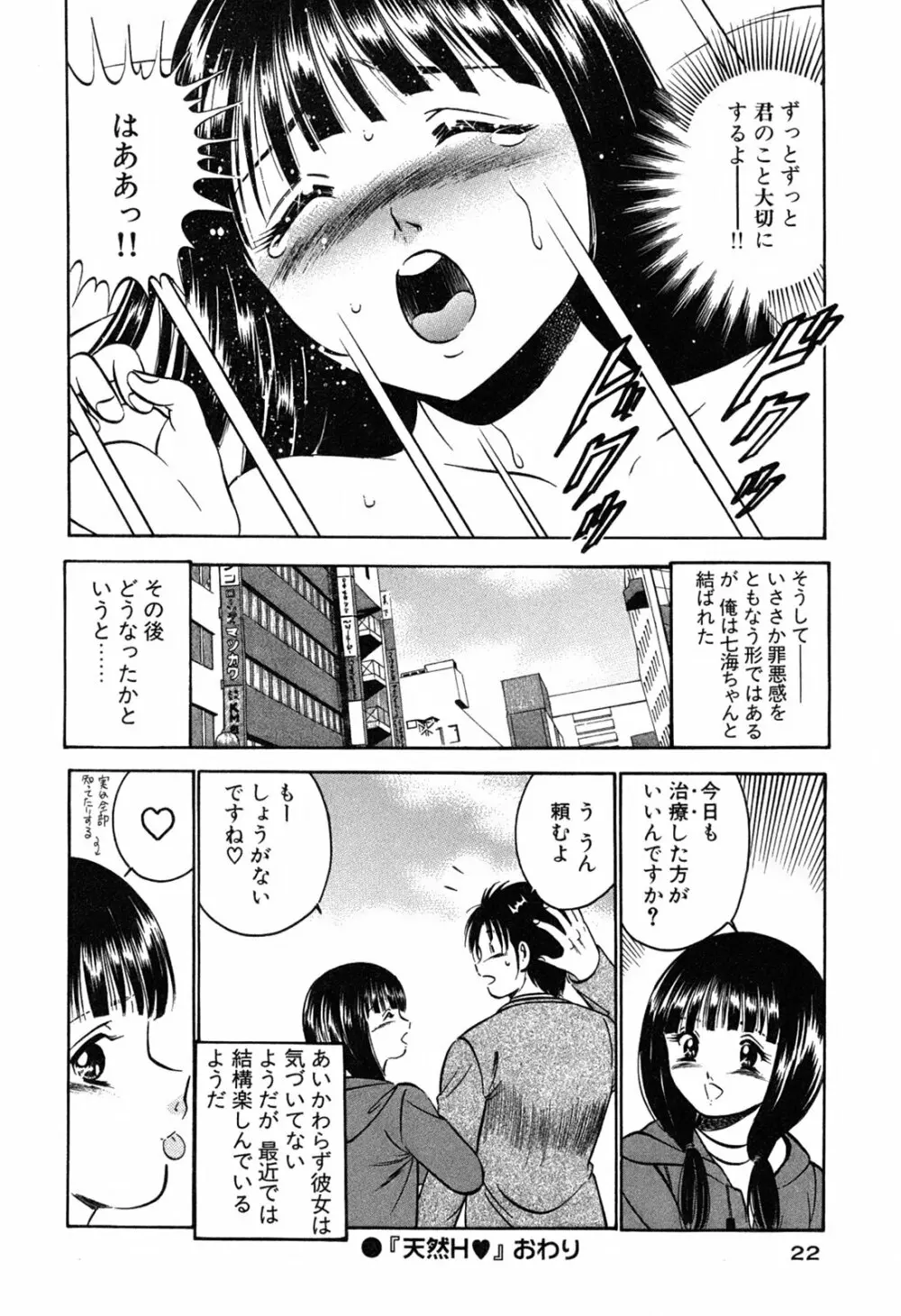 萌え萌え苺 Page.24