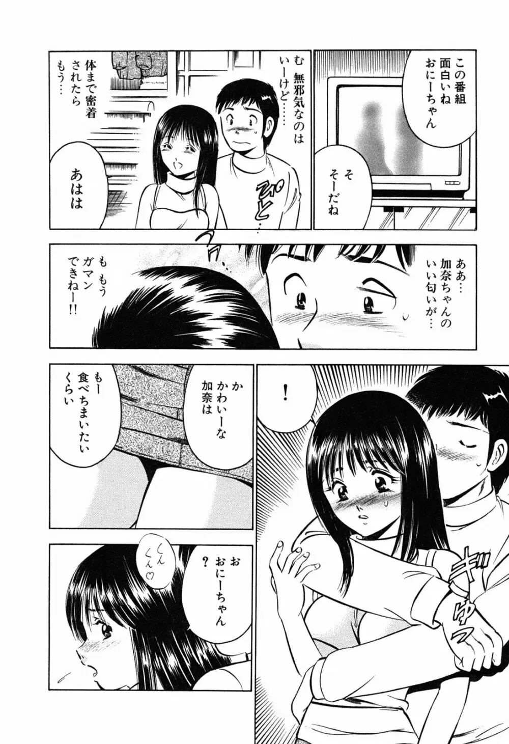 萌え萌え苺 Page.32