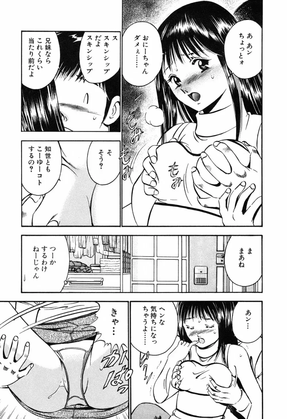 萌え萌え苺 Page.33