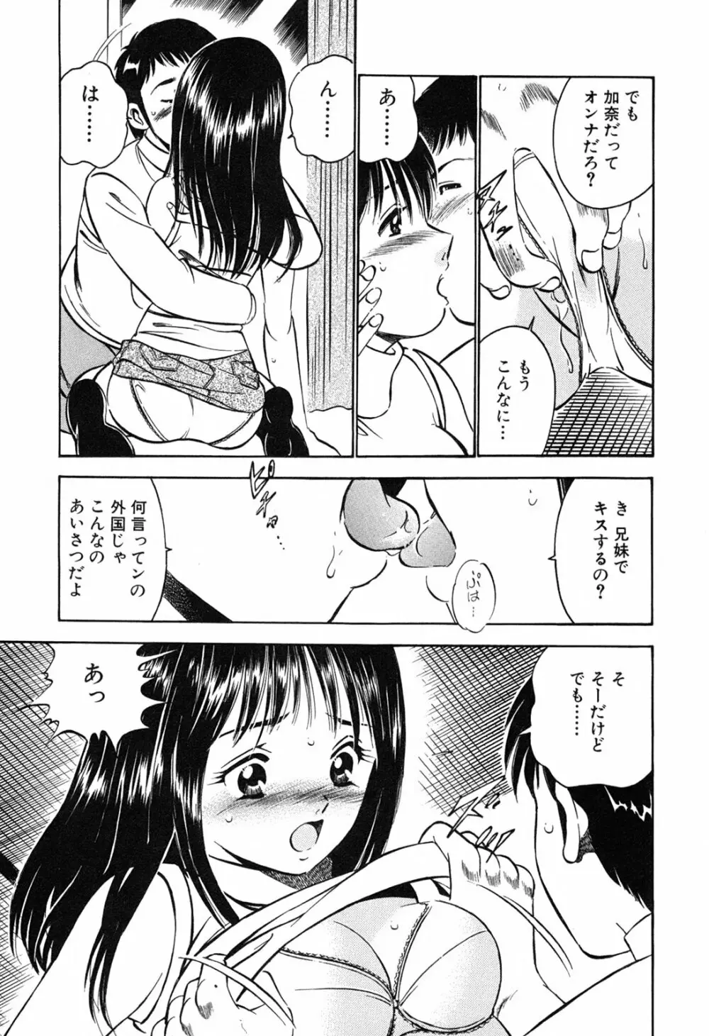 萌え萌え苺 Page.35