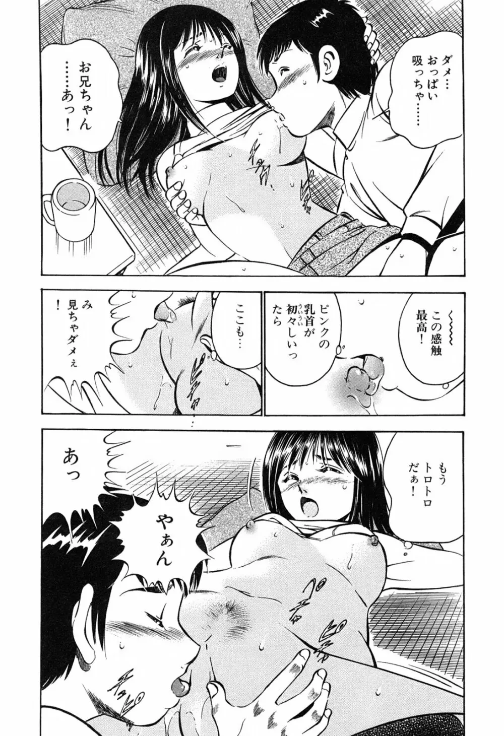 萌え萌え苺 Page.36