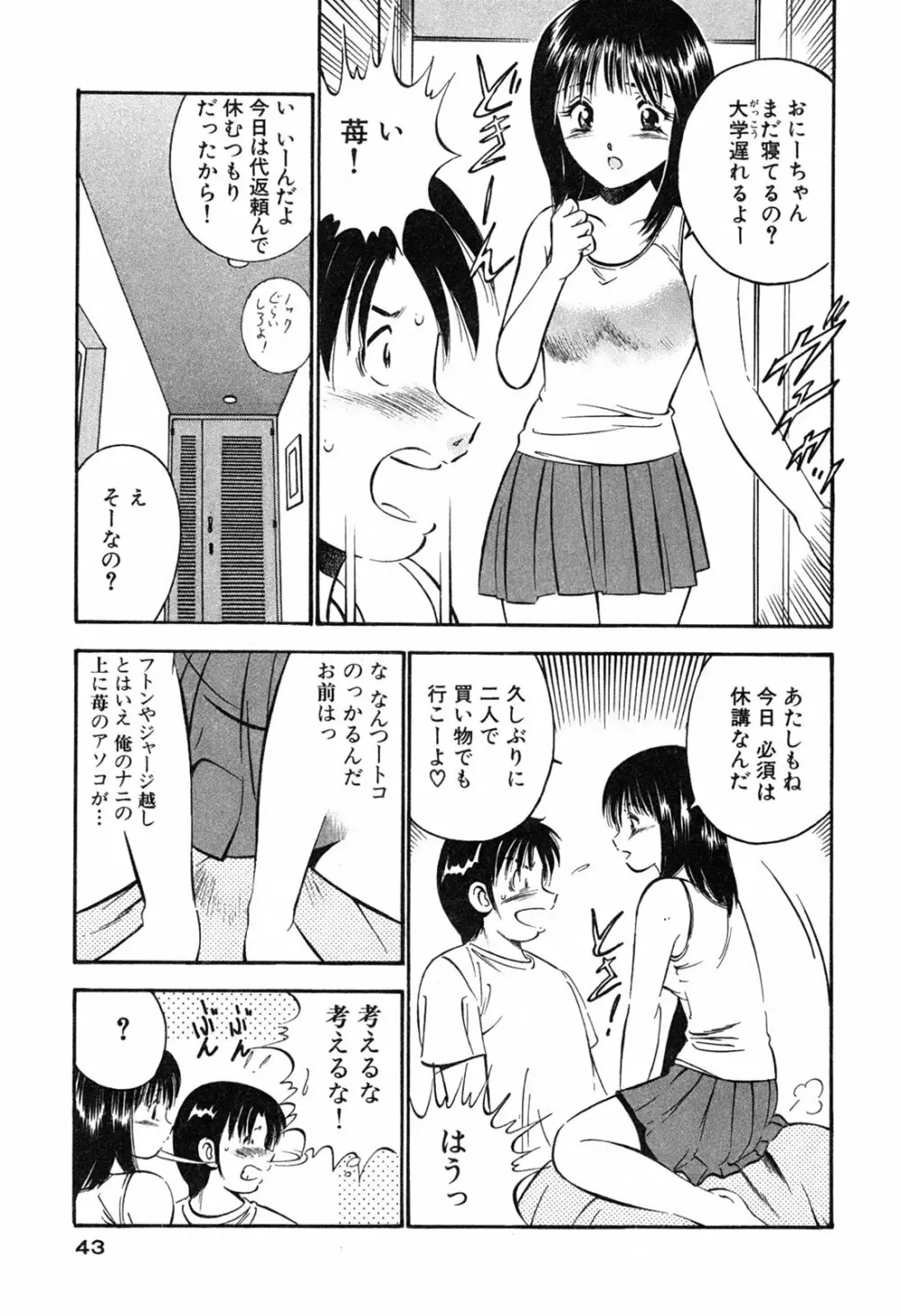 萌え萌え苺 Page.45