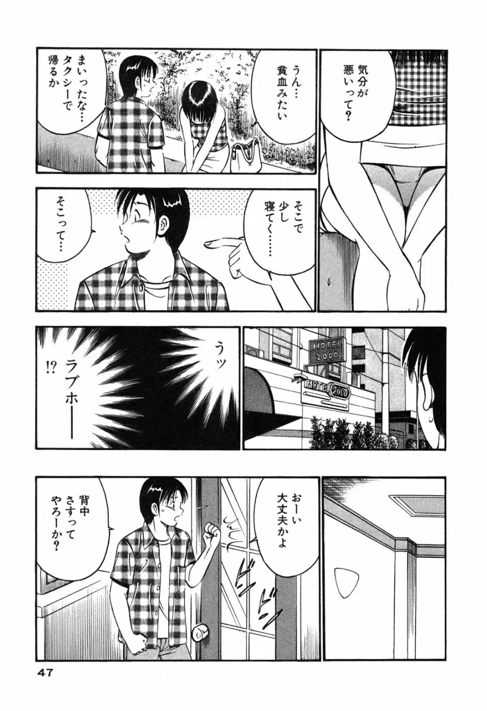 萌え萌え苺 Page.49