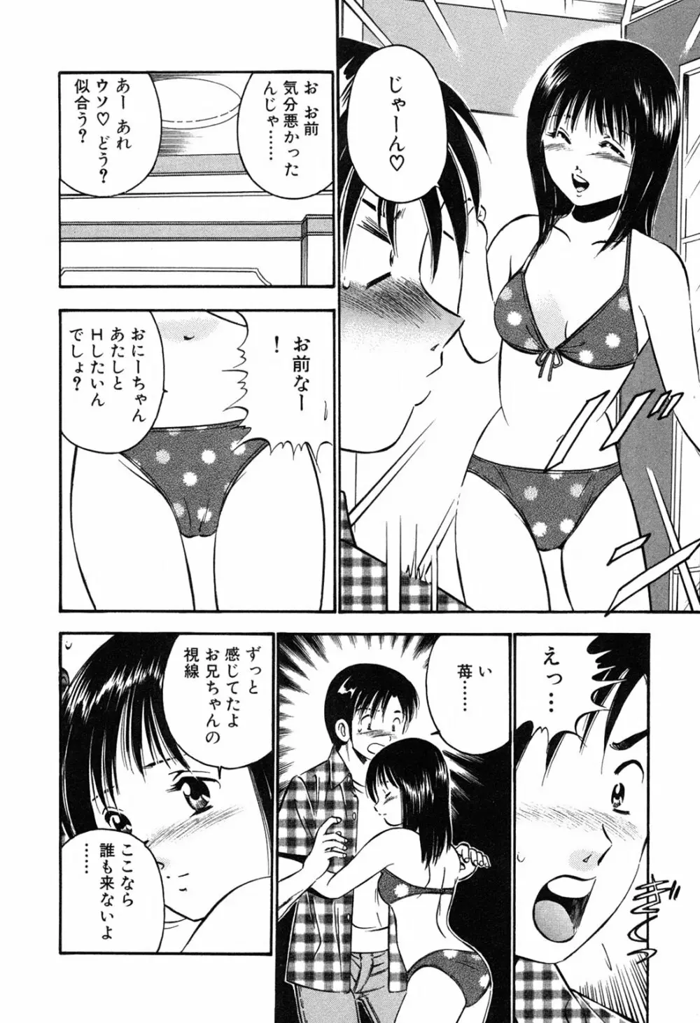 萌え萌え苺 Page.50