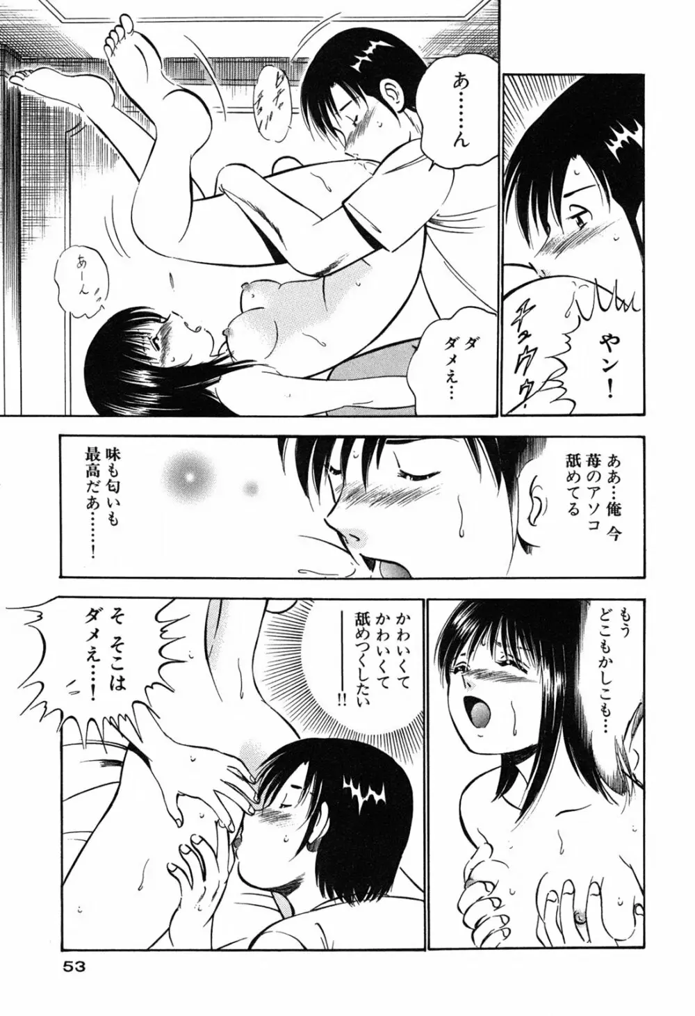 萌え萌え苺 Page.55