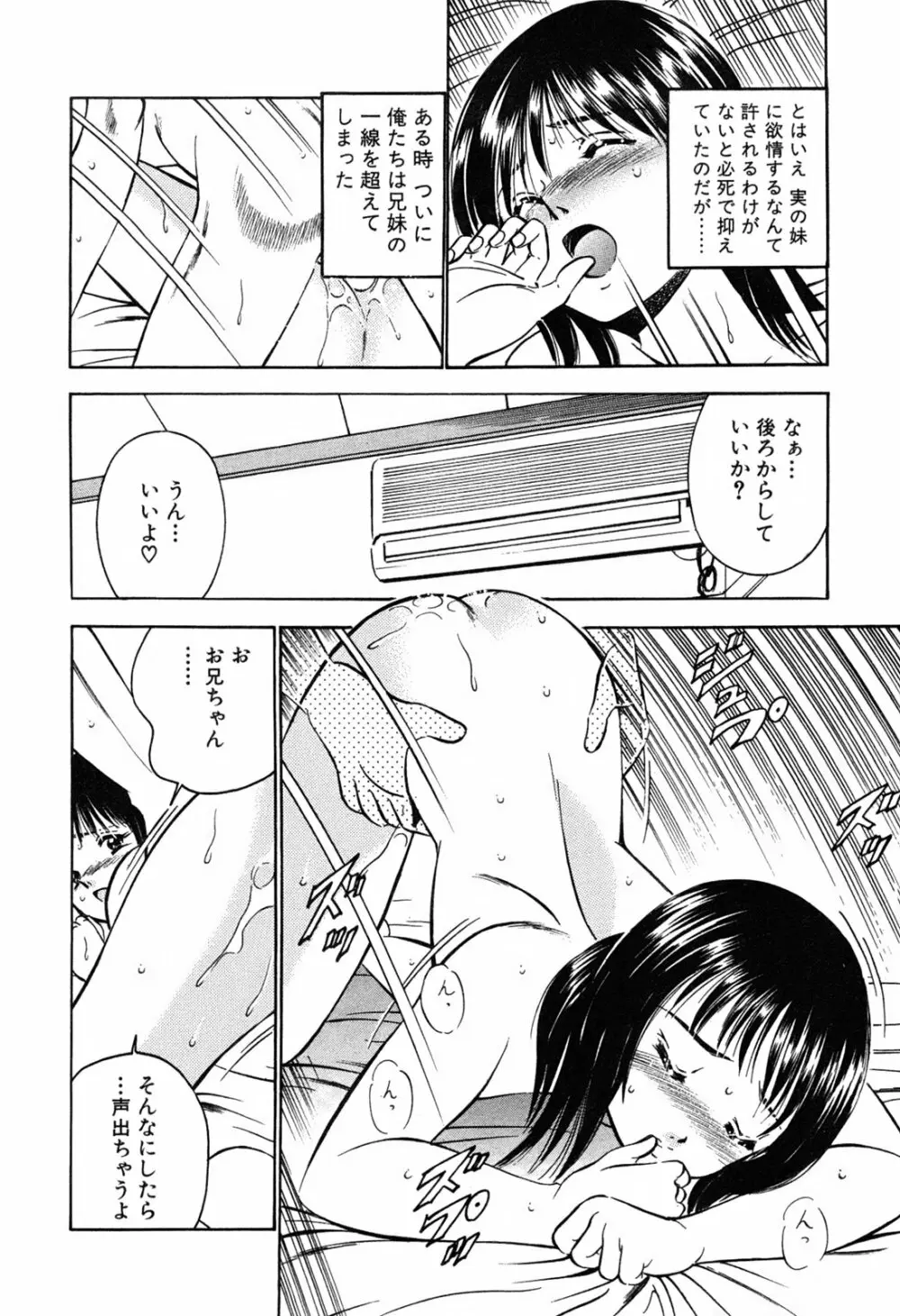 萌え萌え苺 Page.62