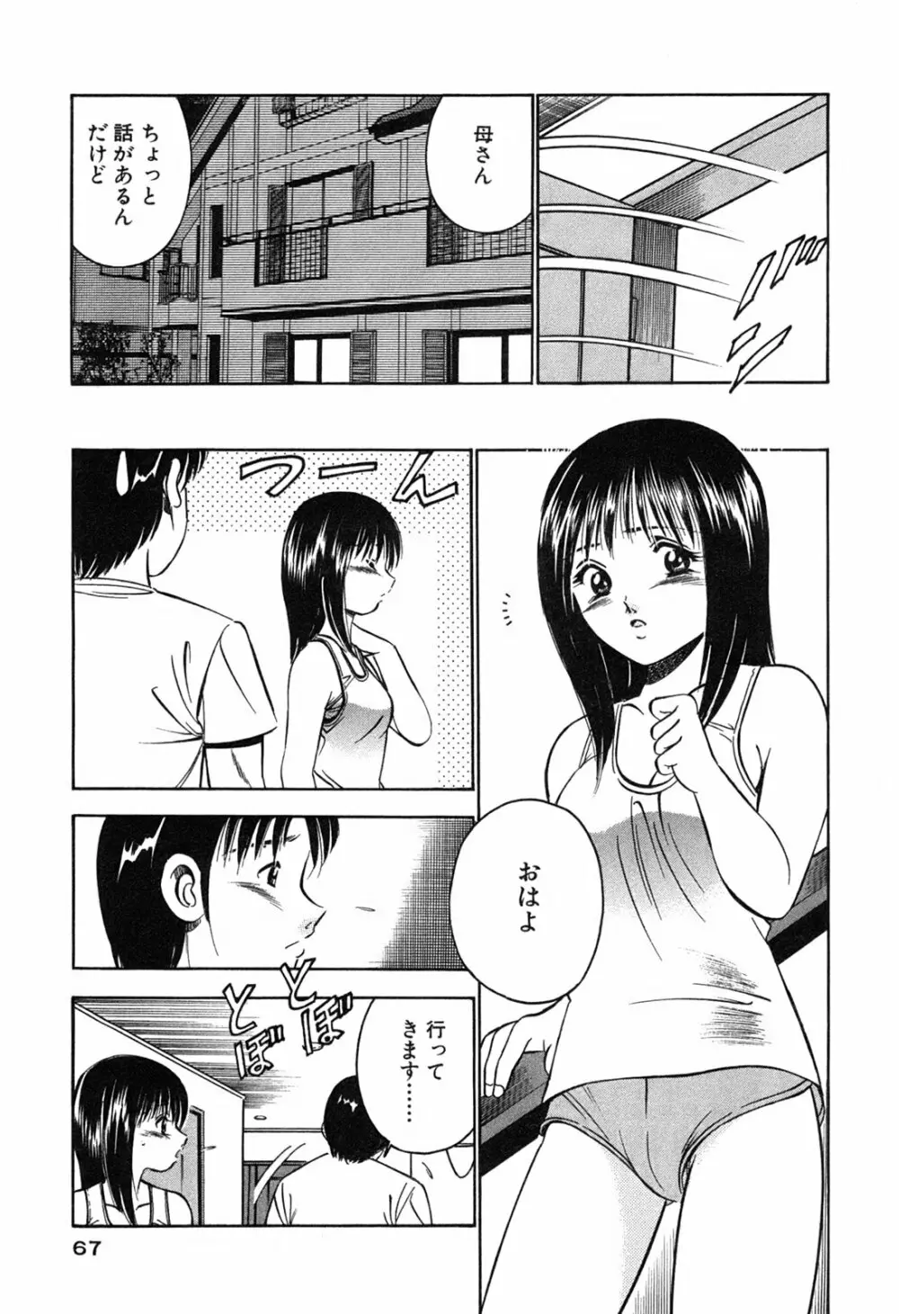 萌え萌え苺 Page.69