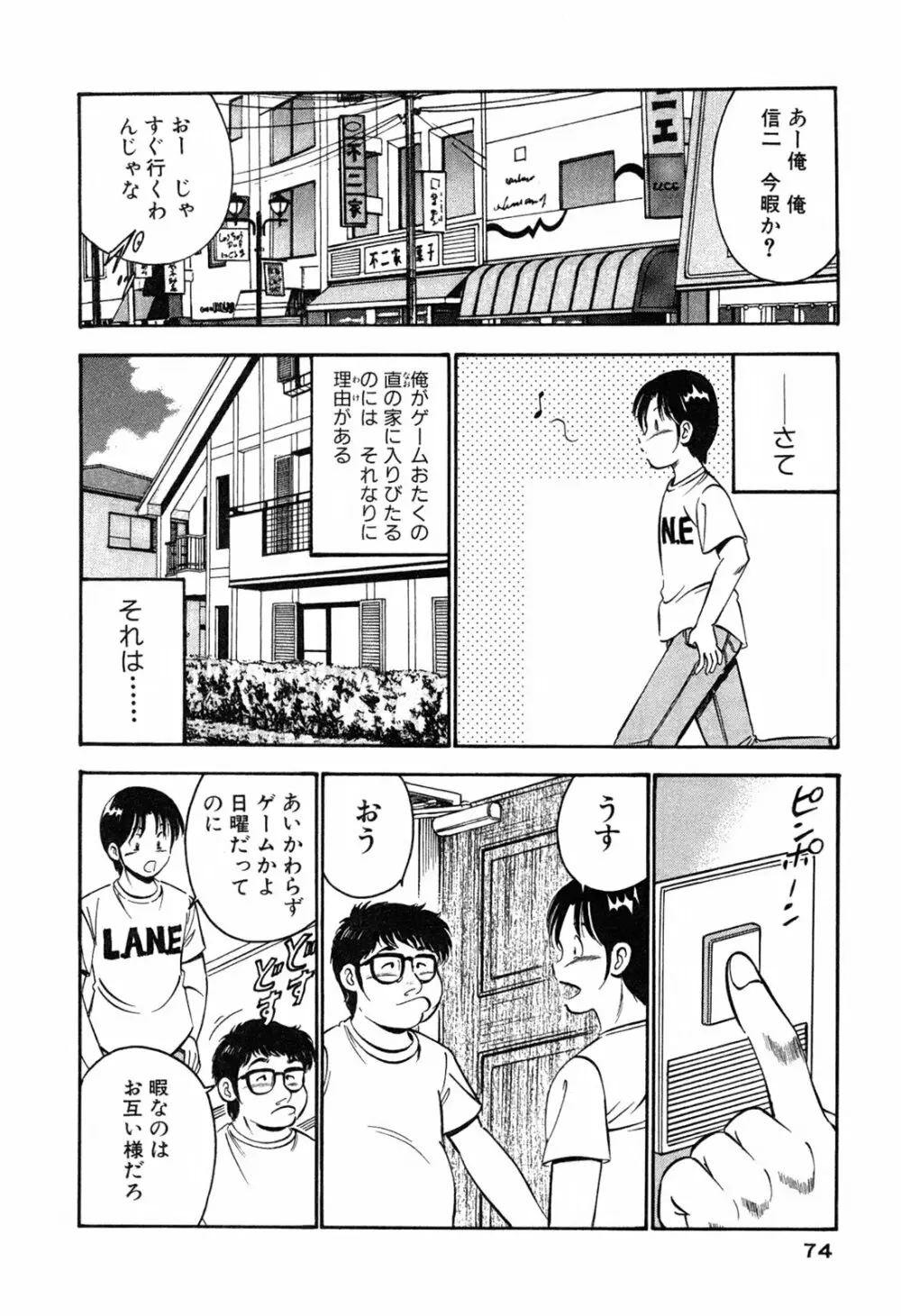 萌え萌え苺 Page.76